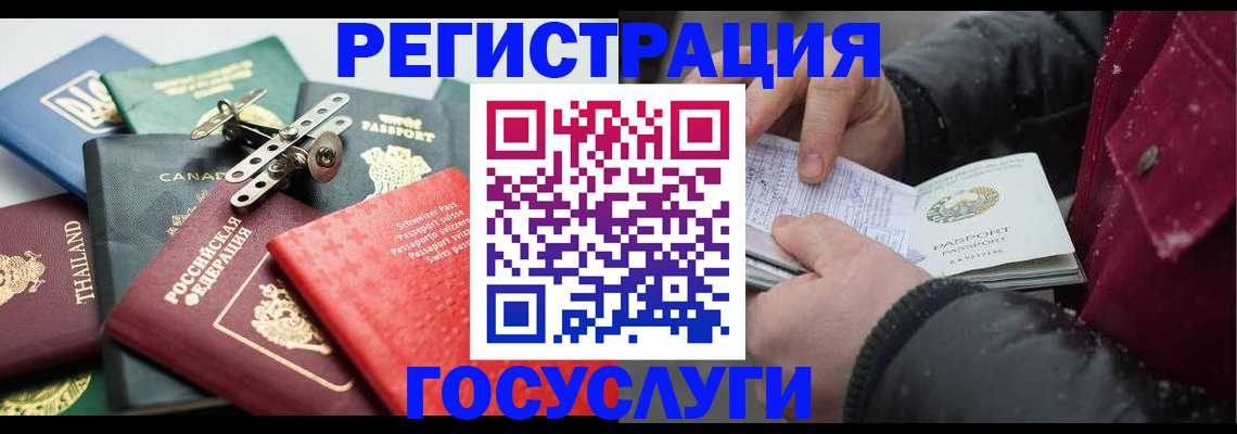 прописка 2025 в Мелеузе