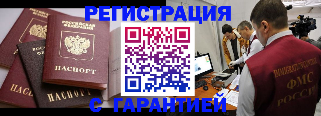 миграционный учет в Мелеузе