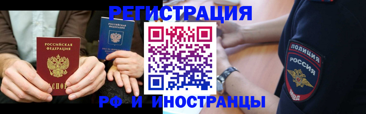 временная регистрация в Мелеузе