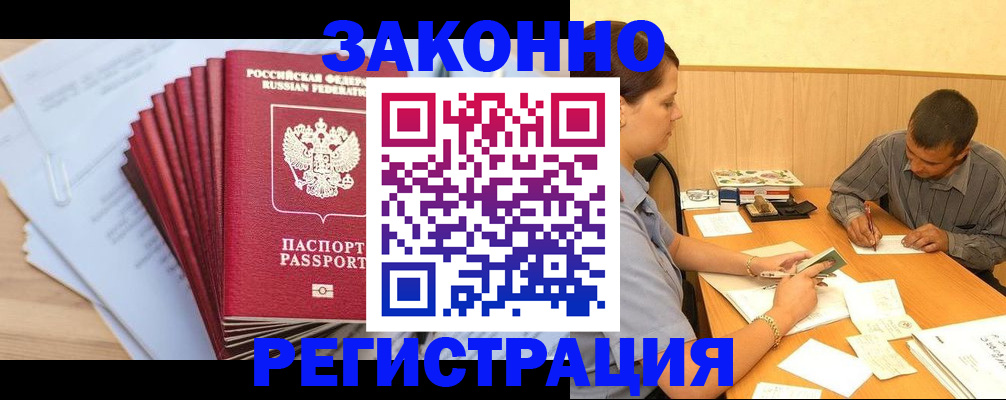 прописка для кредита в Мелеузе