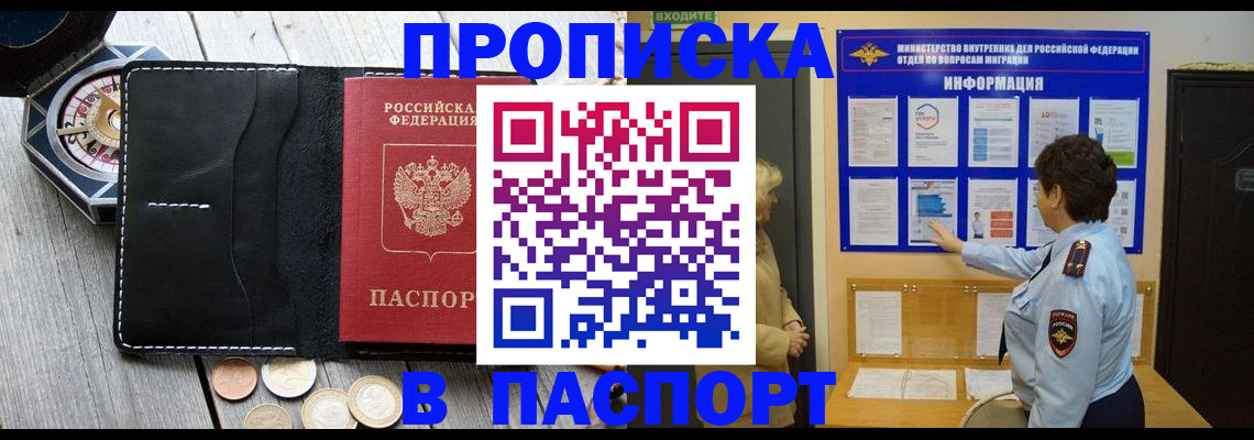 прописка 2025 в Мелеузе