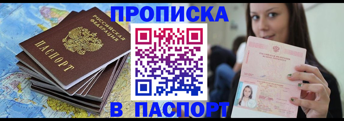 прописка для работы в Мелеузе