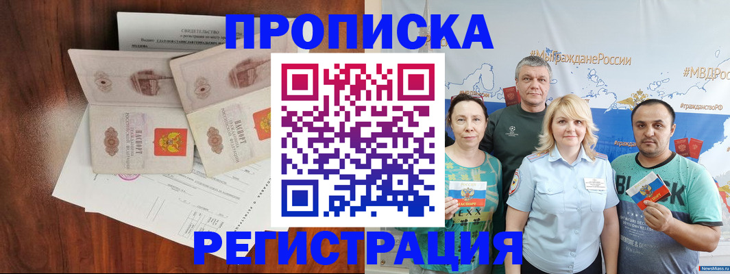 временная регистрация купить в Мелеузе