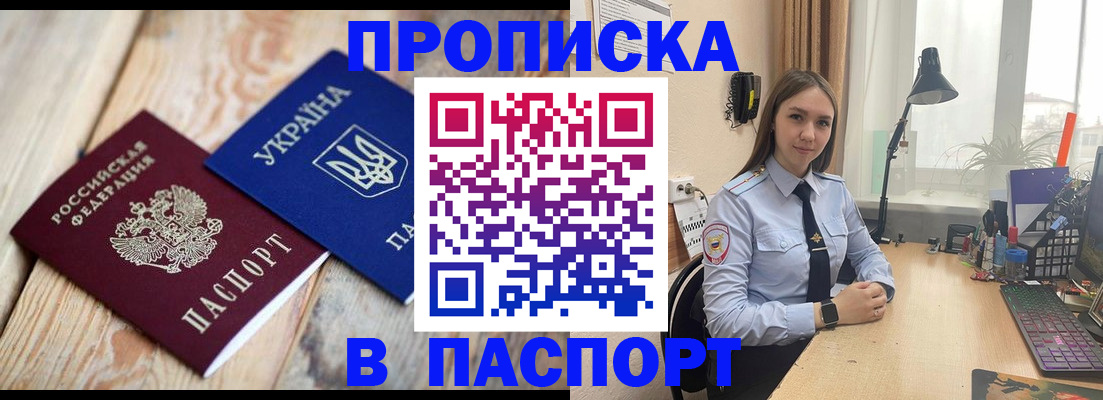 прописка ребенка в Мелеузе