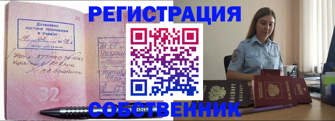 прописка для работы в Мелеузе